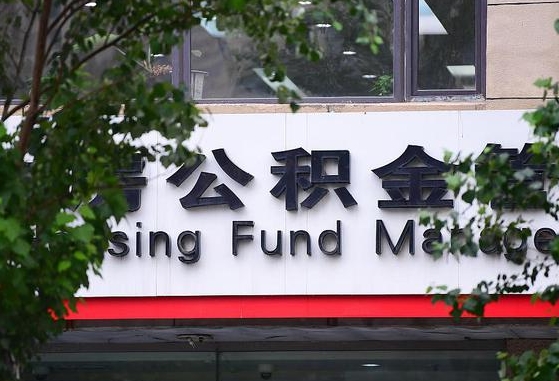 德清随申办提取住房公积金（随申办 提取公积金）